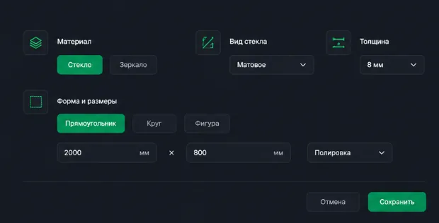 Выбор материала и размеров изделия в GlassApp — тёмная тема