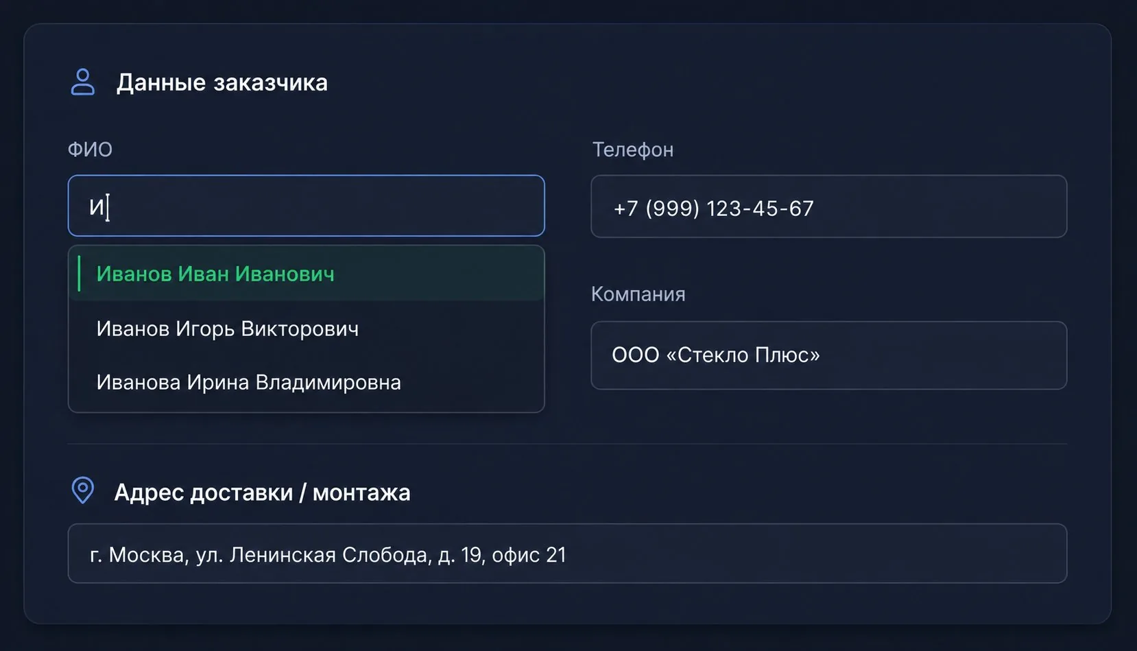Проверка данных и сохранение заказа в GlassApp — тёмная тема