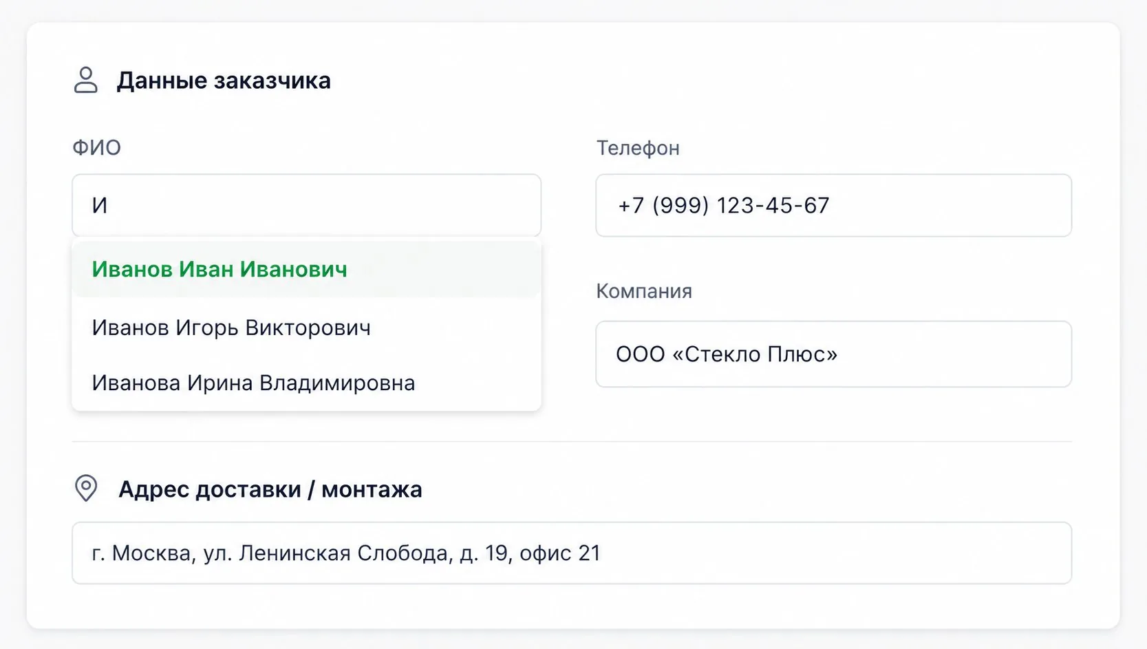 Проверка данных и сохранение заказа в GlassApp