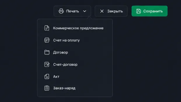 Готовые документы по заказу в GlassApp — тёмная тема